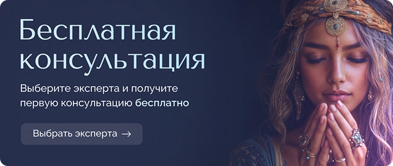 Бесплатная консультация